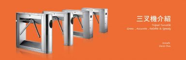 How to choose a  tripod turnstile